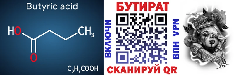 Бутират бутик  закладки  Руза 